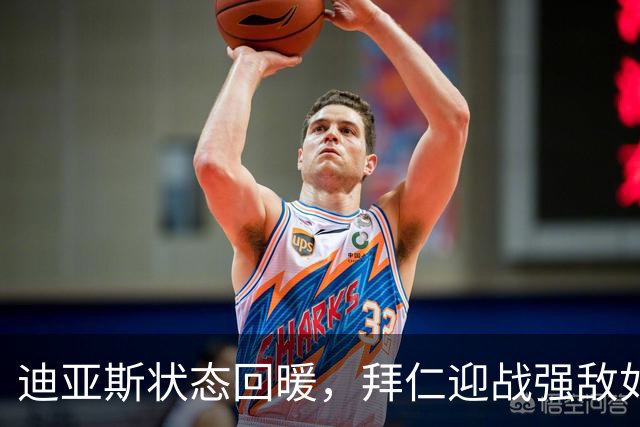 迪亚斯状态回暖，拜仁迎战强敌如同过山车！